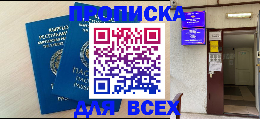 прописка паспорт в Елизово