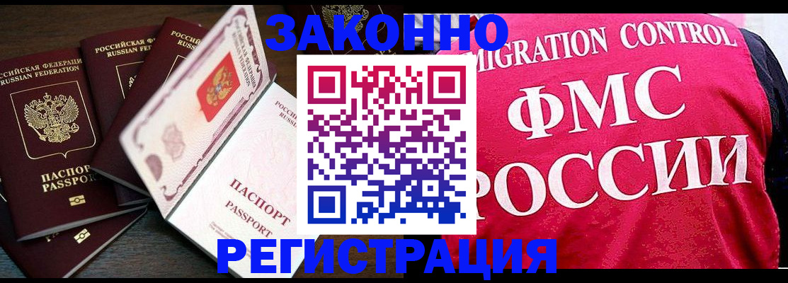 временная регистрация купить в Елизово